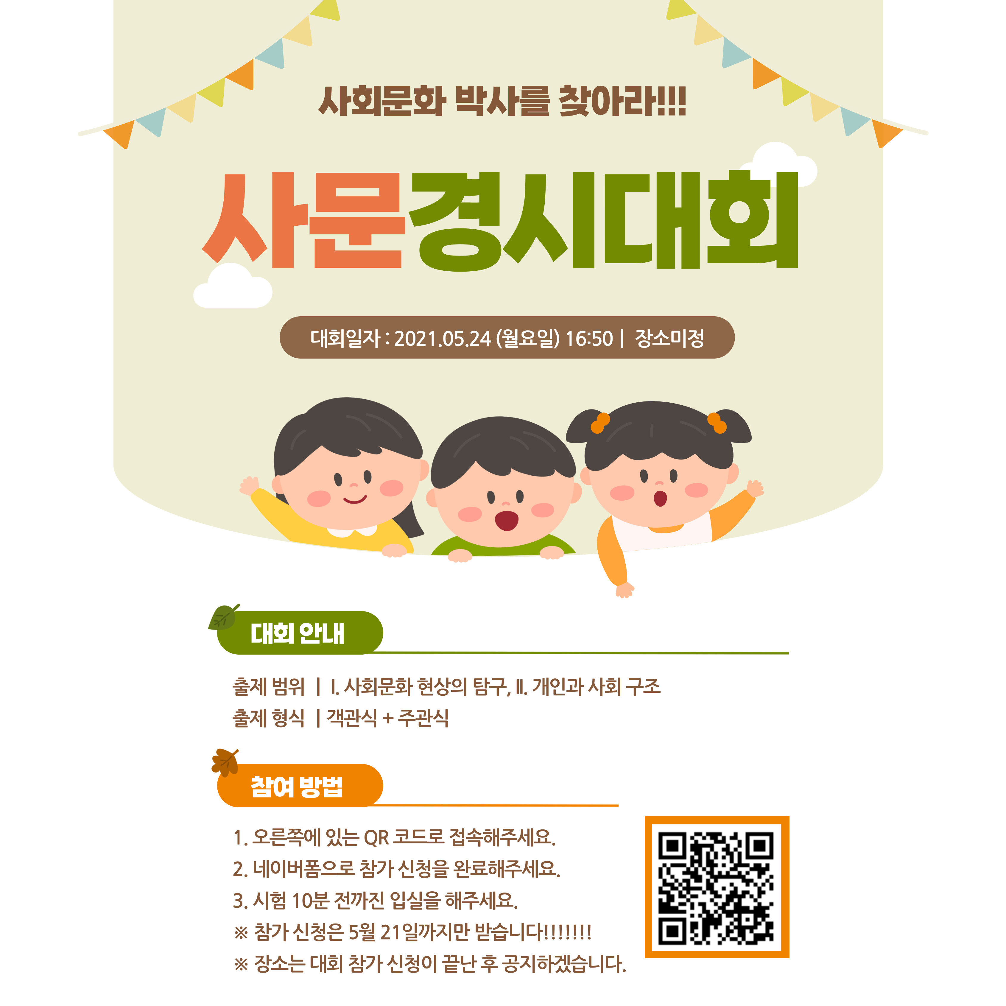 사회문화경시대회