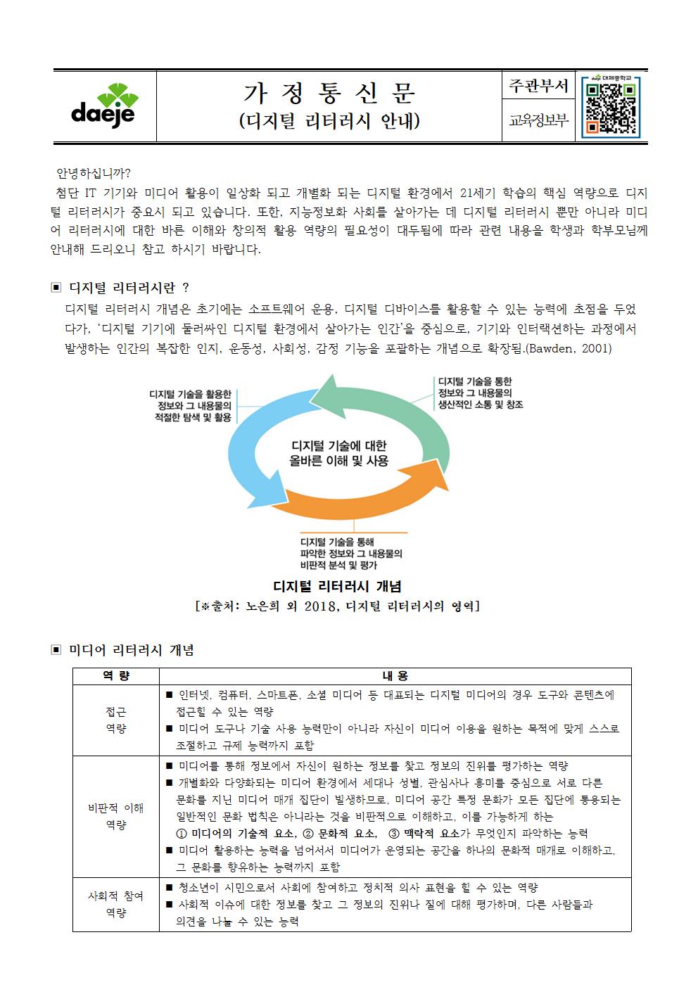 가정통신문(디지털리터러시 안내)001