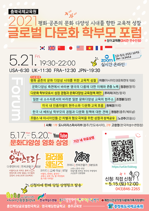 글로벌 다문화학부모포럼 안내문