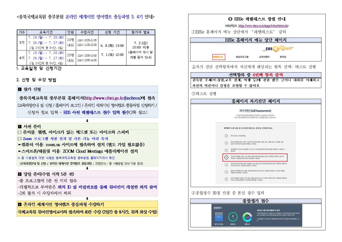 2021. 온라인 세계시민 영어캠프 중등과정(3-4기) 학교 홈페이지 안내문001