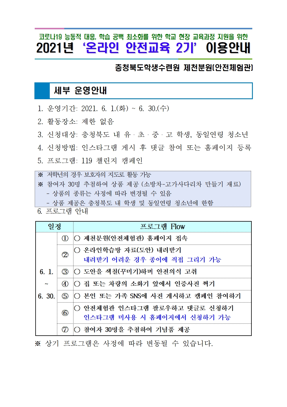 2021. 온라인 안전교육 2기 운영안내001