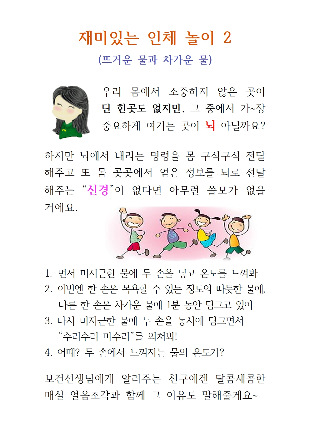 재미있는 인체 놀이(뜨거운 물과 차가운 물)001