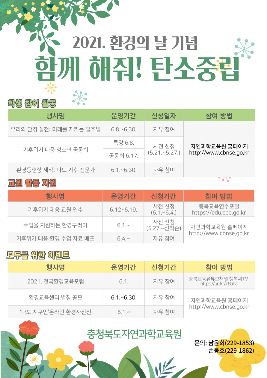 함께 해줘! 탄소중립 홍보물(학급 게시판용)