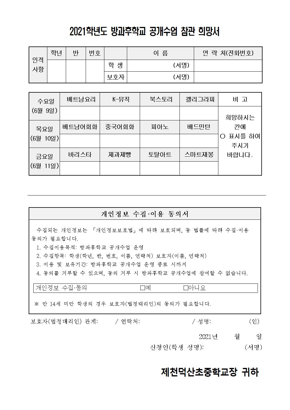 2021. 방과후학교 공개수업 가정통신문002