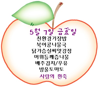 5월 7일 메뉴