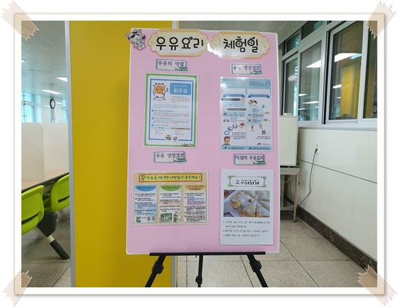5월 12일 우유요리 체험일 편집