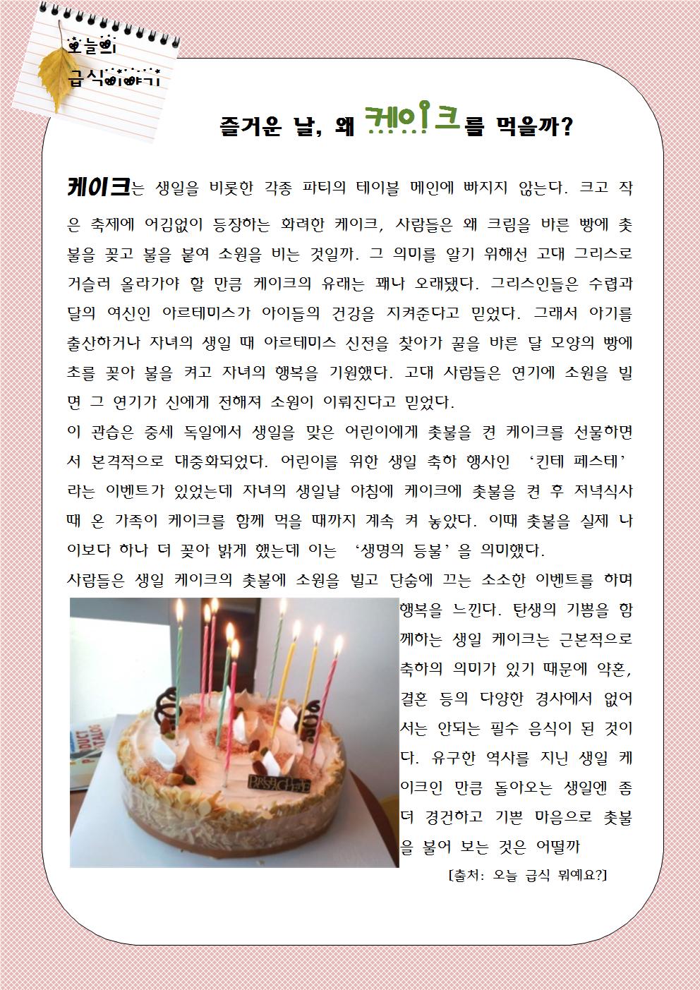 생일케이크(5.3)