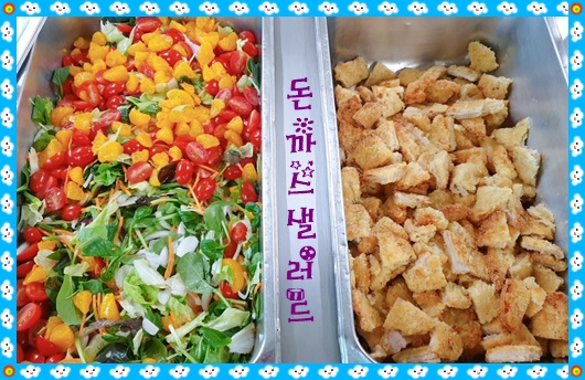 5월 13일 돈까스 샐러드 편집