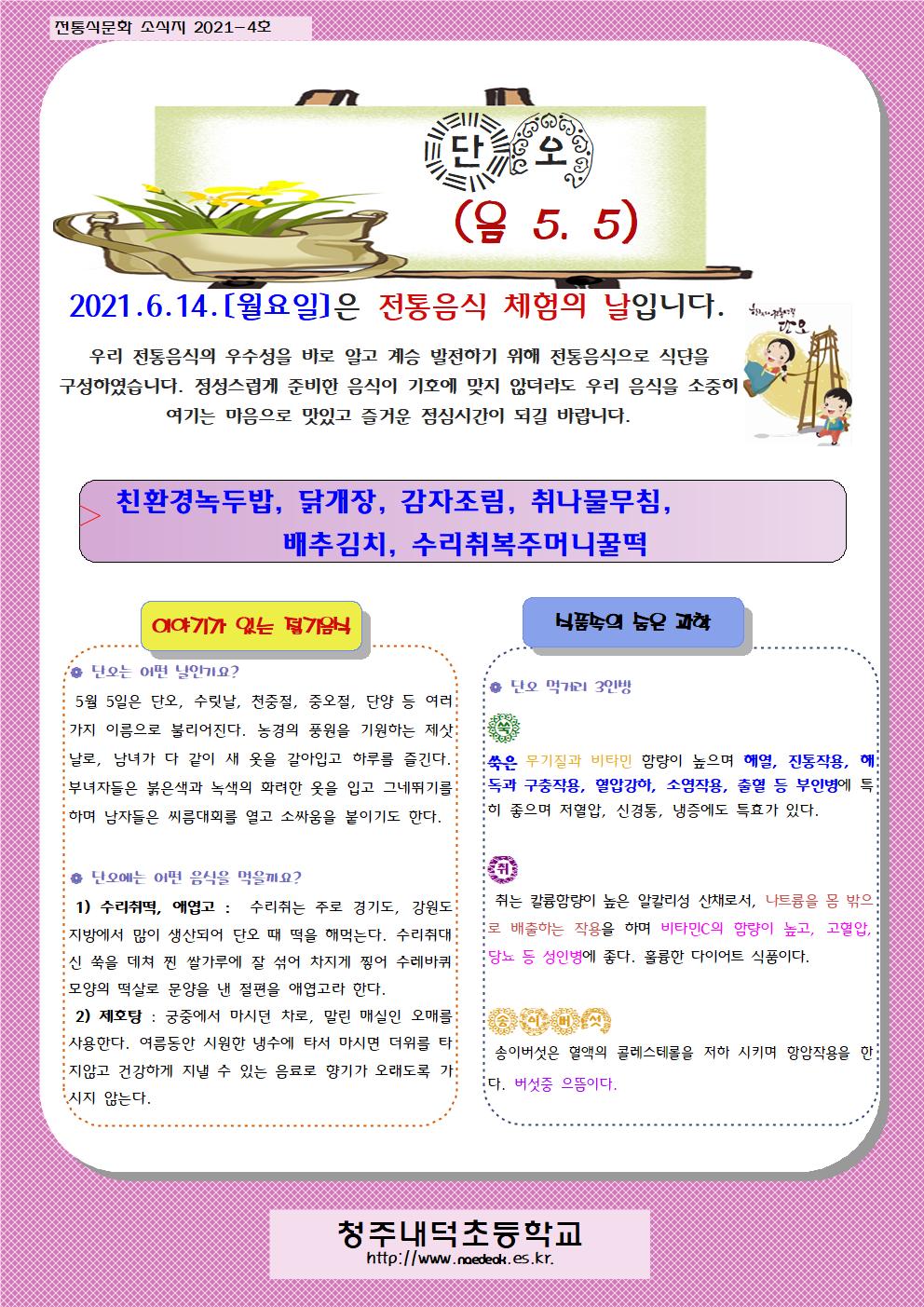 6월 전통식문화-단오001