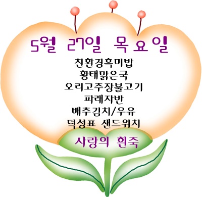 5월 27일 메뉴