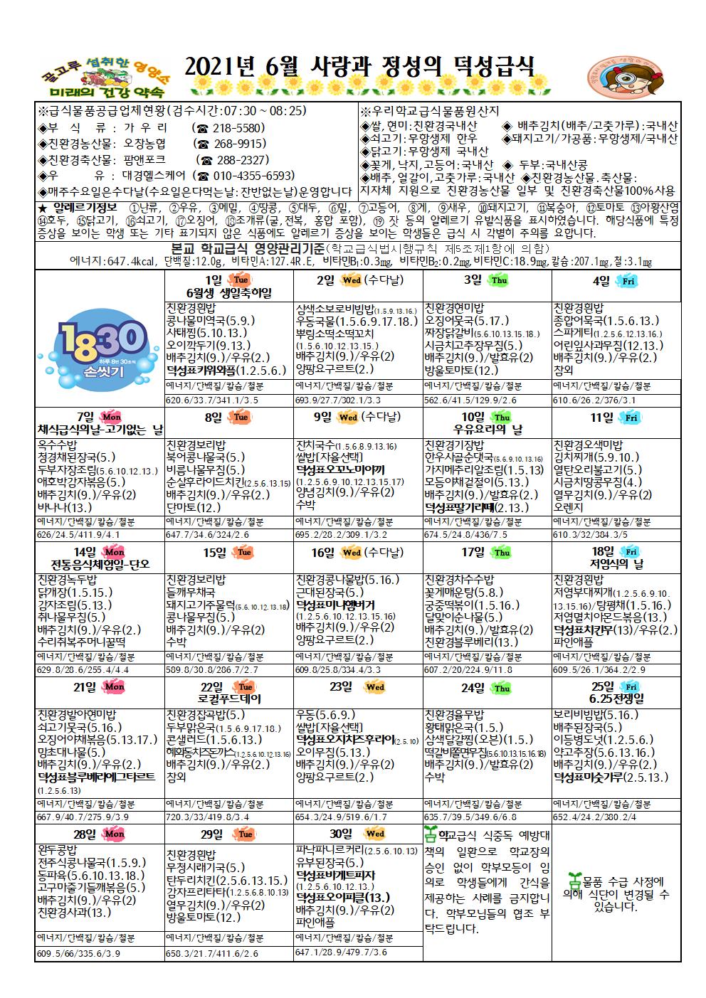 6월 식생활소식지002