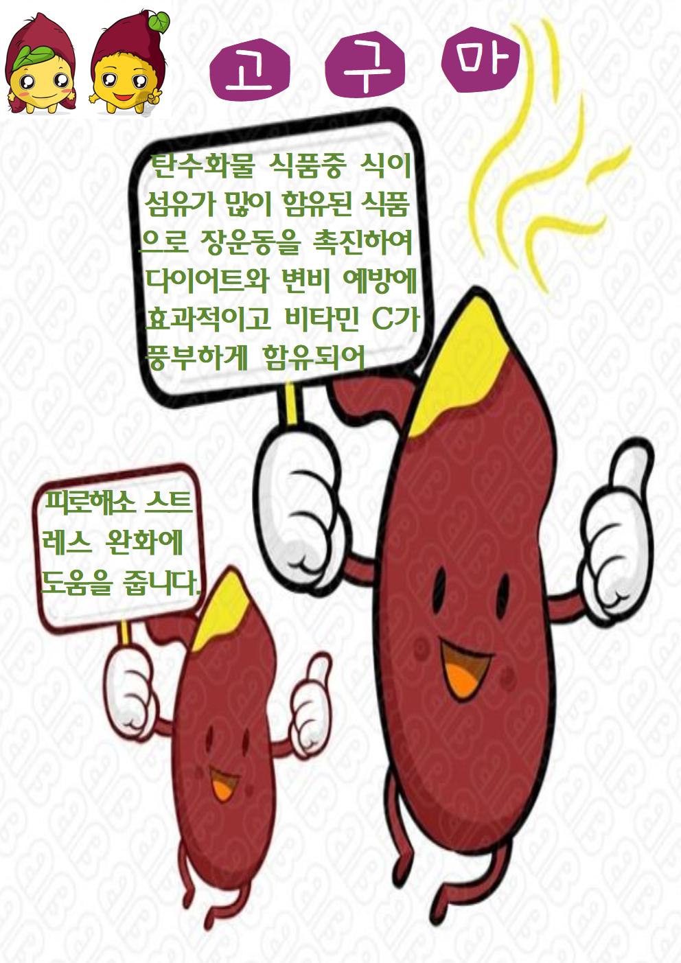 고구마(5.11)001