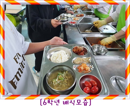 5월 7일 6학년 배식
