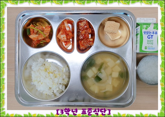 5월  18일 식단