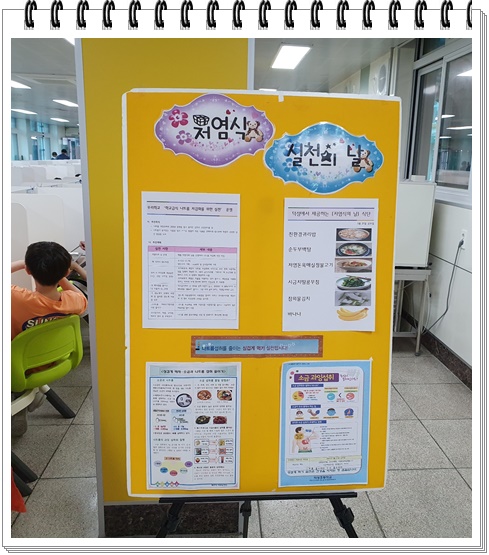 5월 21일 저염식의 날 편집