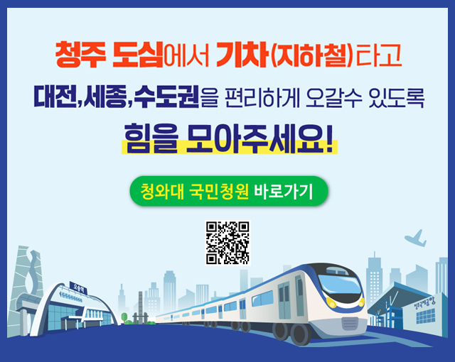 충청북도청주교육지원청 총무과_청와대청원(QR)