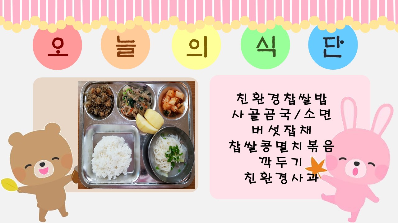 오늘의 식단.jpg