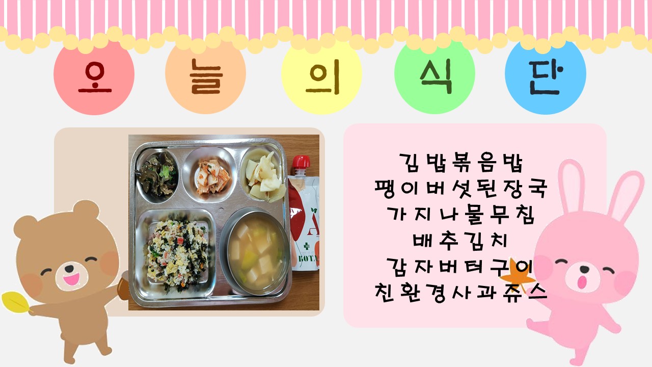 오늘의 식단.jpg