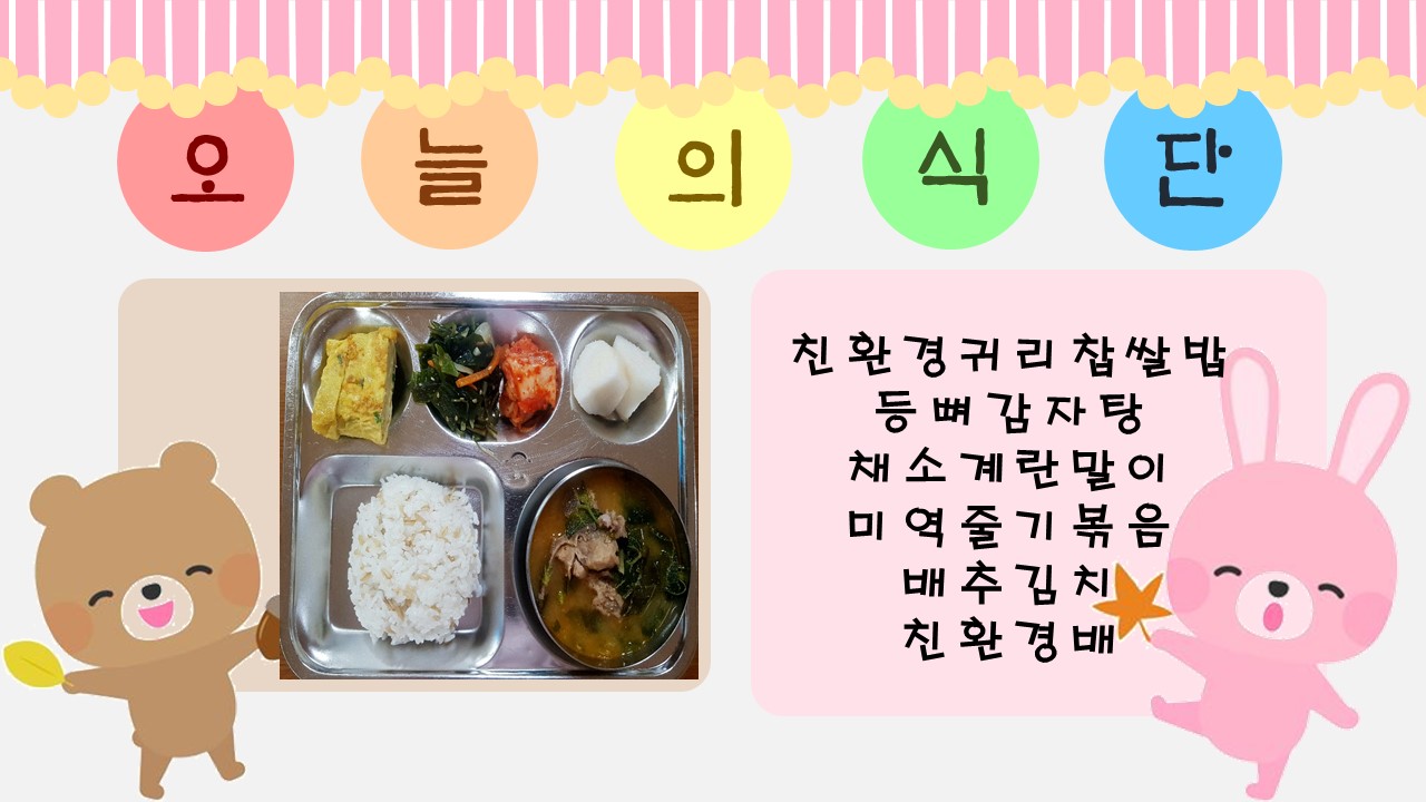 오늘의 식단.jpg