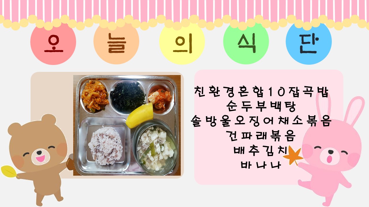 오늘의 식단.jpg