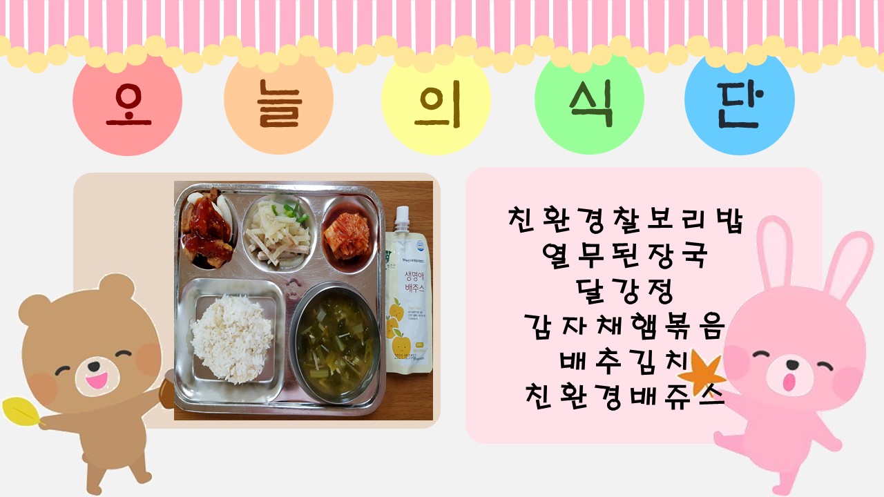 오늘의 식단.jpg