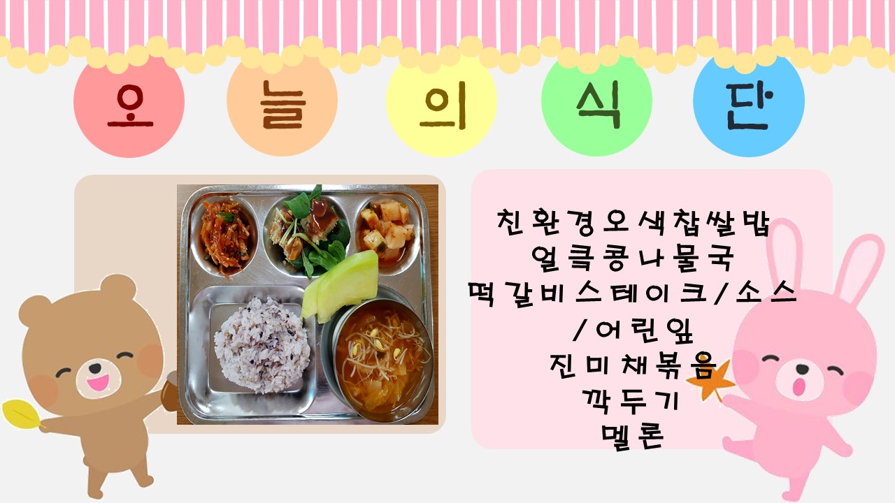 오늘의 식단.jpg