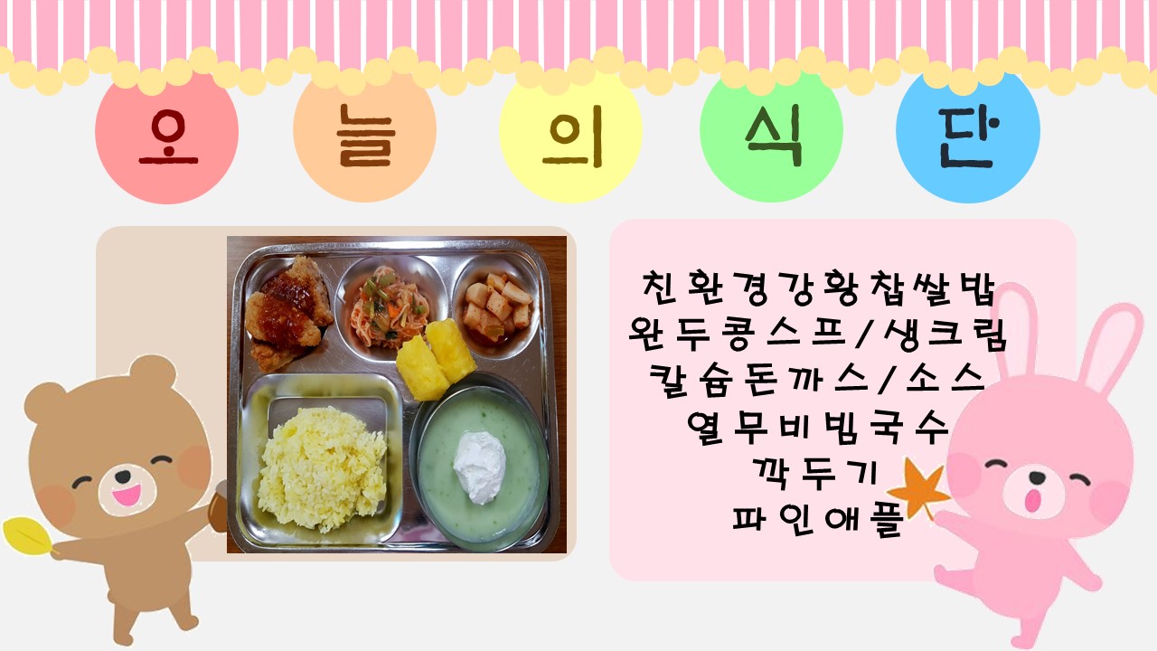 오늘의 식단.jpg