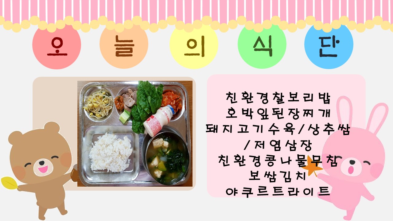 오늘의 식단.jpg