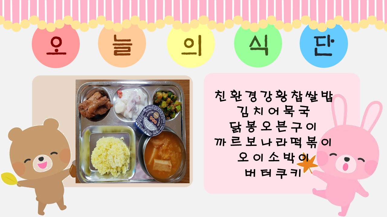 오늘의 식단.jpg