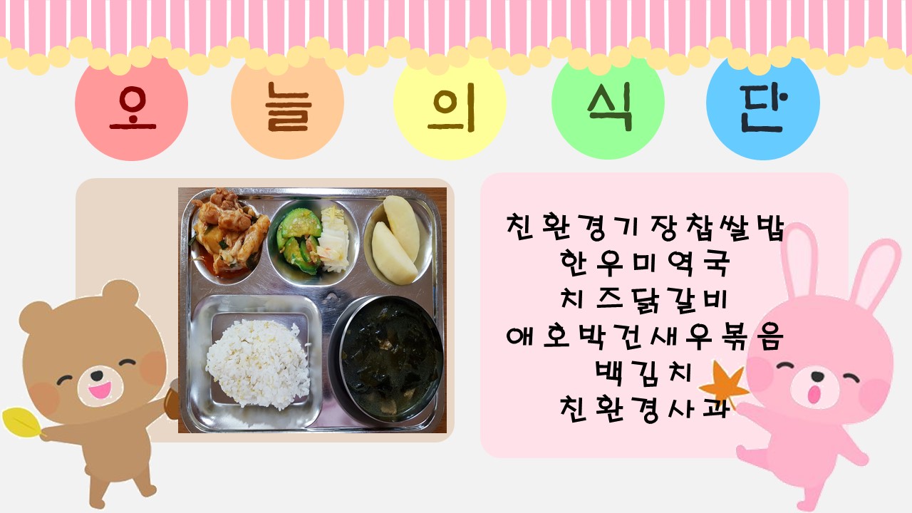 오늘의 식단.jpg