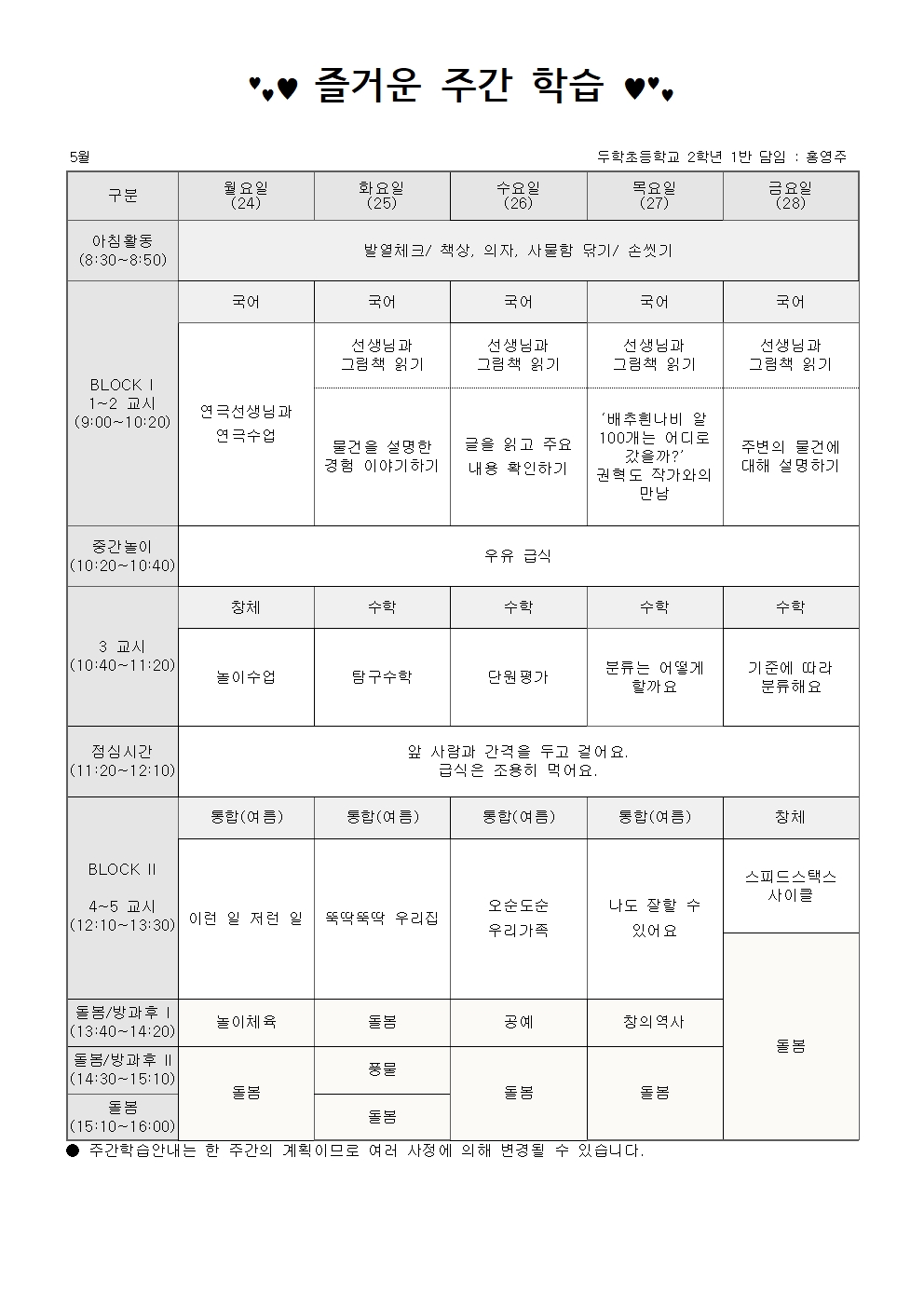 2학년 5월 4주 주간학습안내001