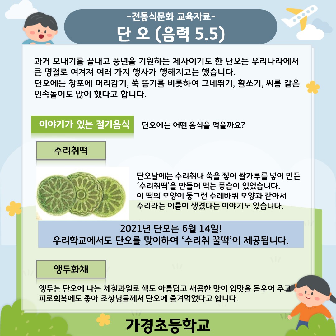 6월 전통식문화교육자료