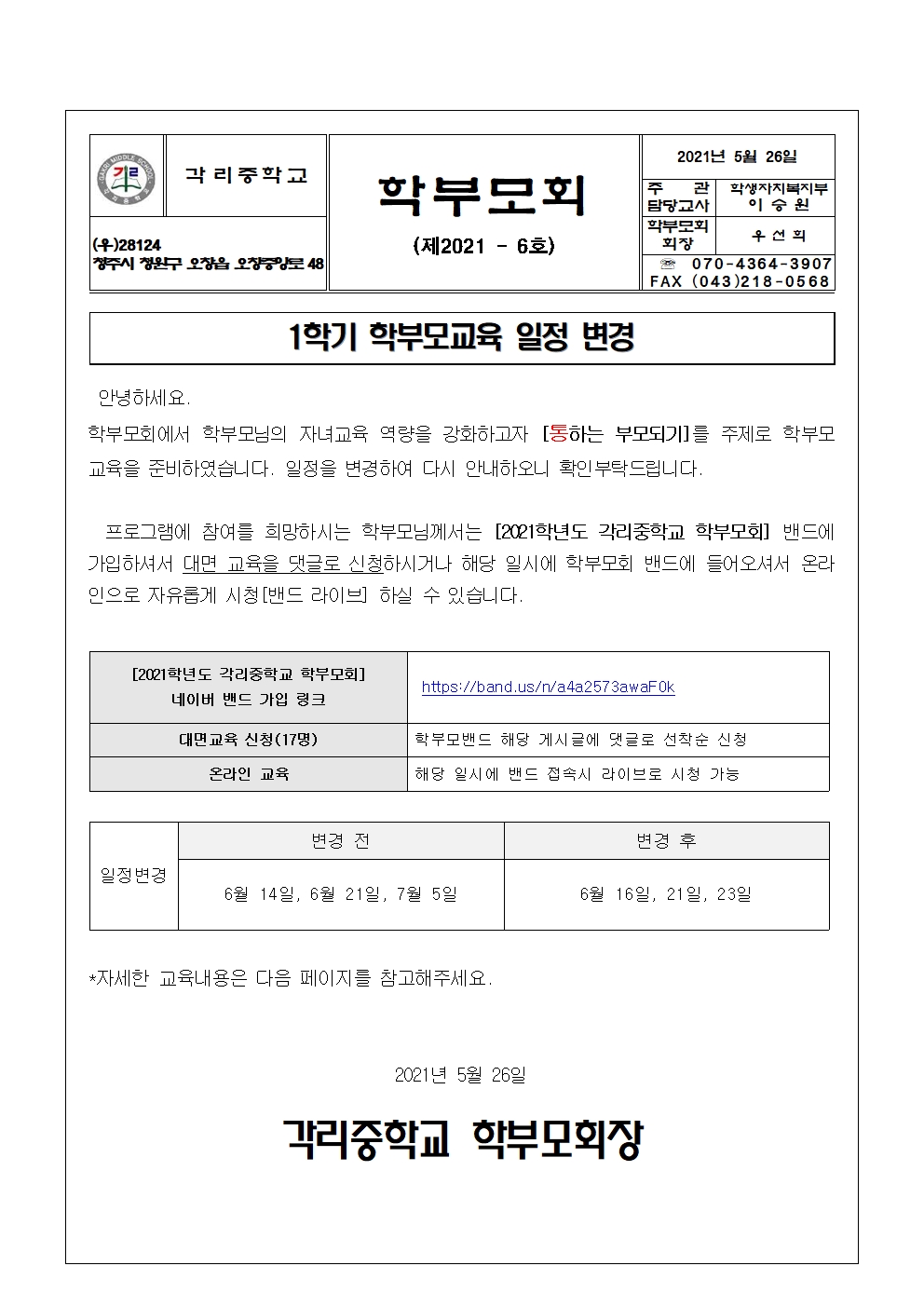 학부모회 공고(2021-6)001