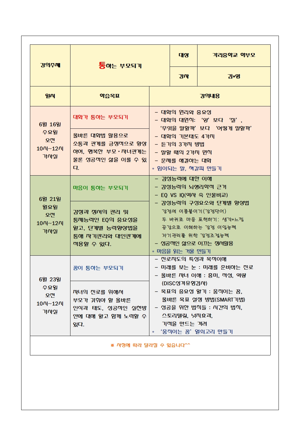 학부모회 공고(2021-6)002