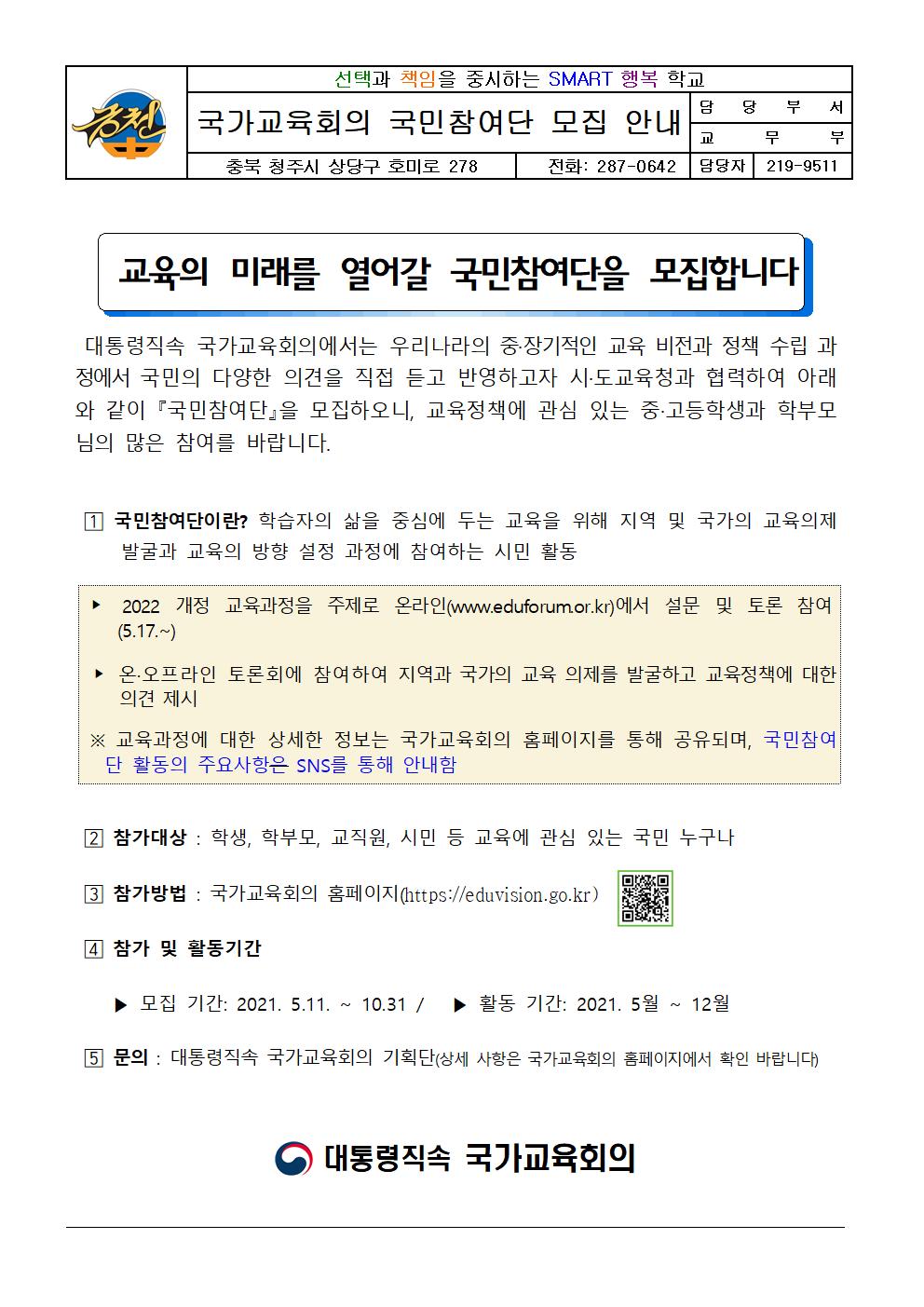 국가교육회의 국민참여단 모집 안내