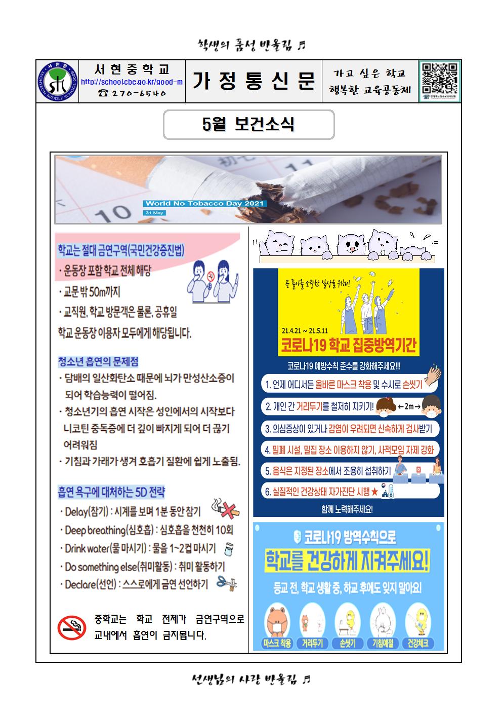 2021. 5월 보건소식001