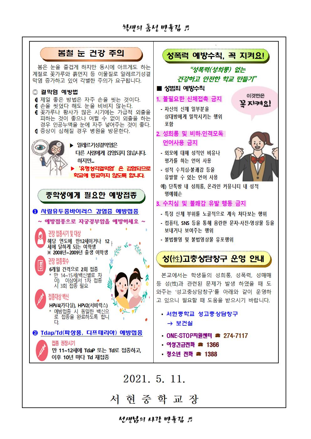 2021. 5월 보건소식002