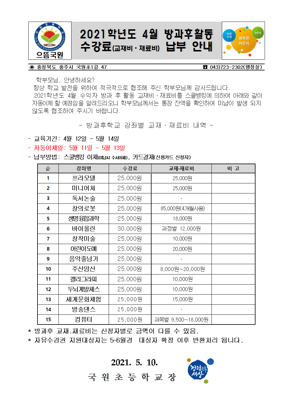 4월방과후안내문001