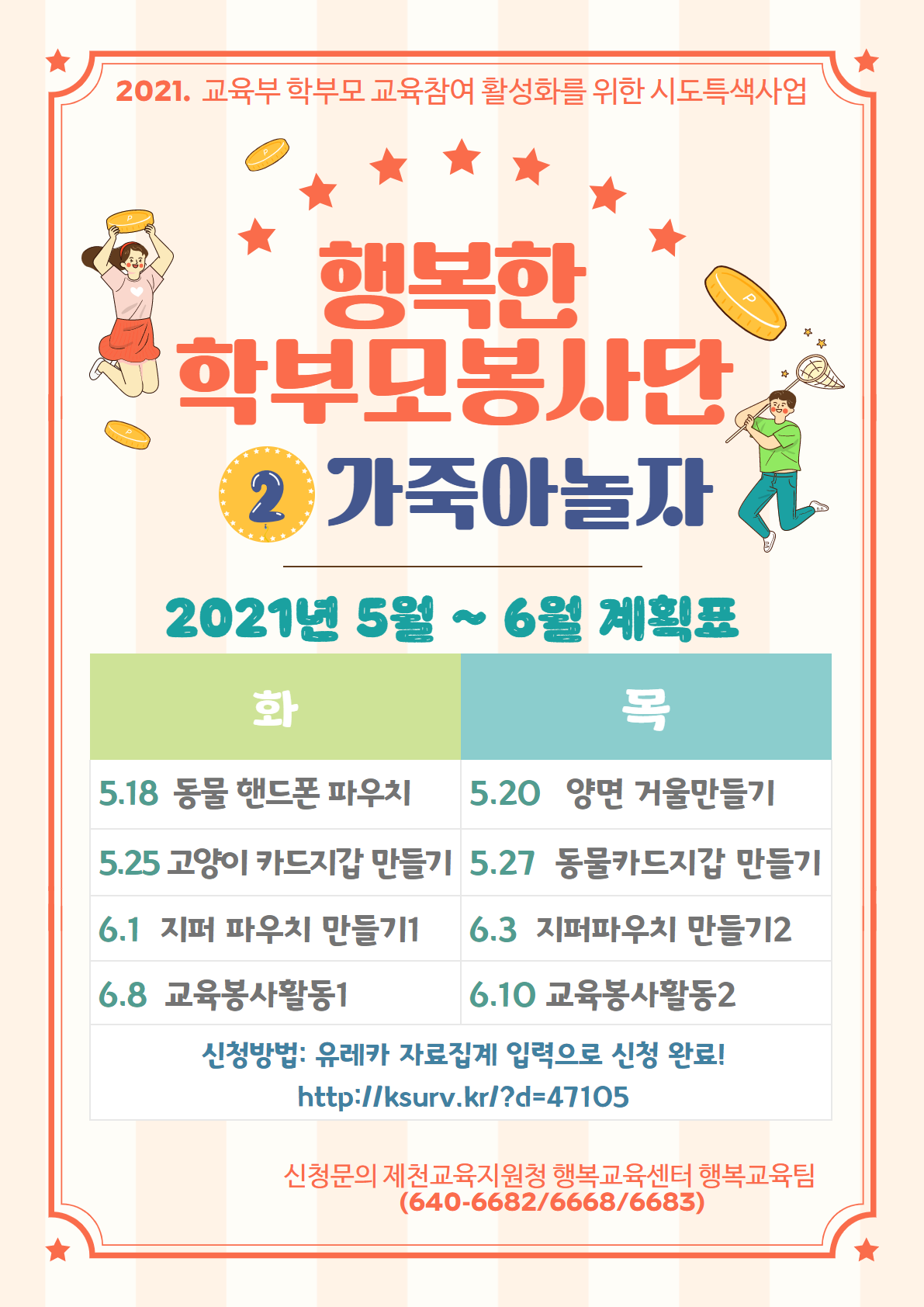 2021.학부모봉사단 신청 홍보물 (3)