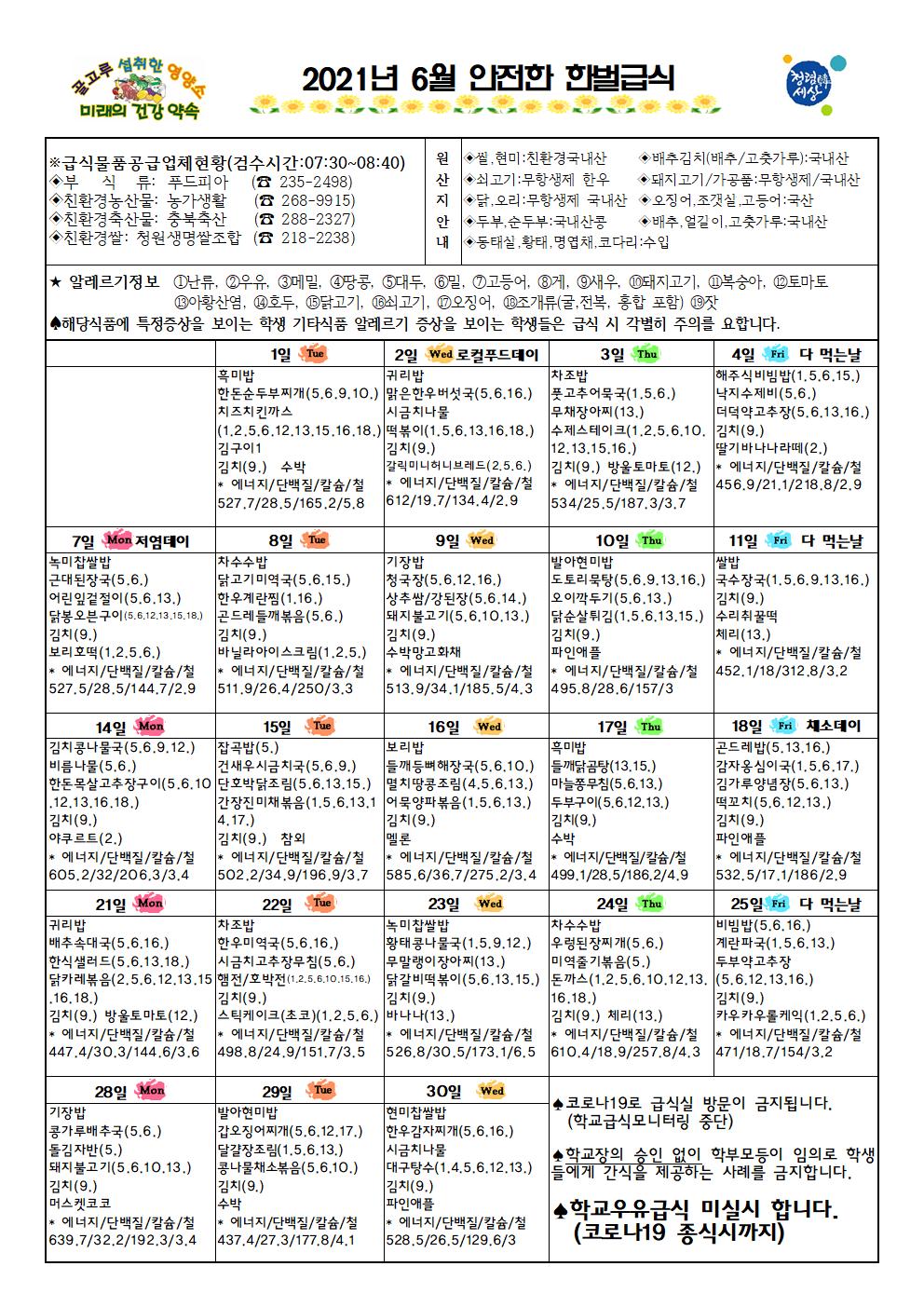 식단표및소식지(6월)002