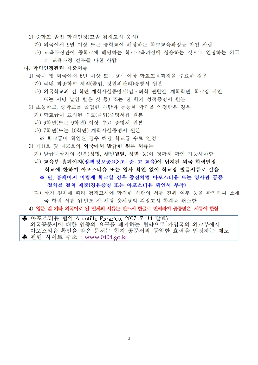 2021년도 제2회 초등학교 중학교 고등학교 졸업학력 검정고시 사전안내003