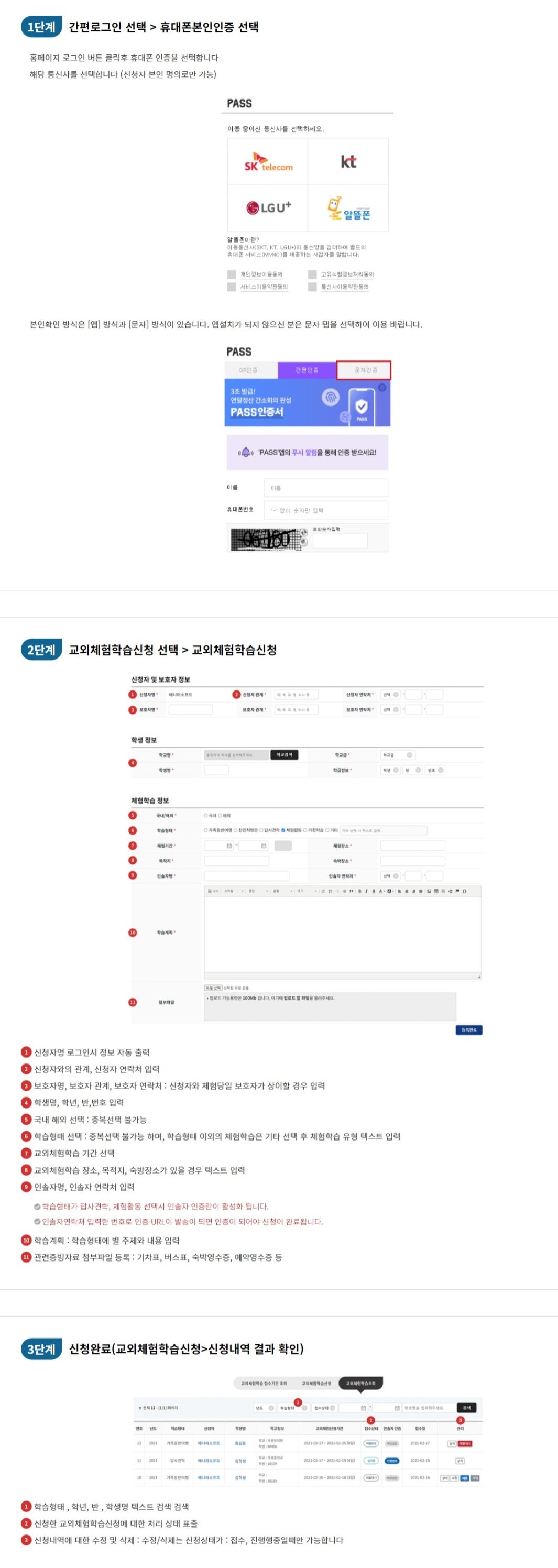 신청서 작성법