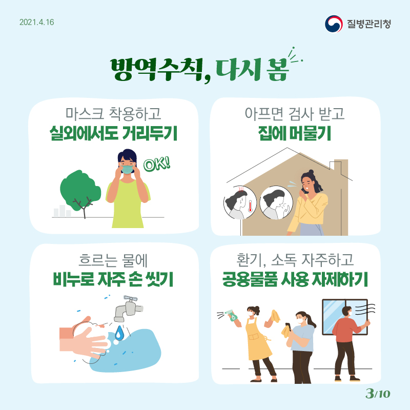 0416_[KDCA]야외 활동 방역수칙 카드뉴스 3_JPG