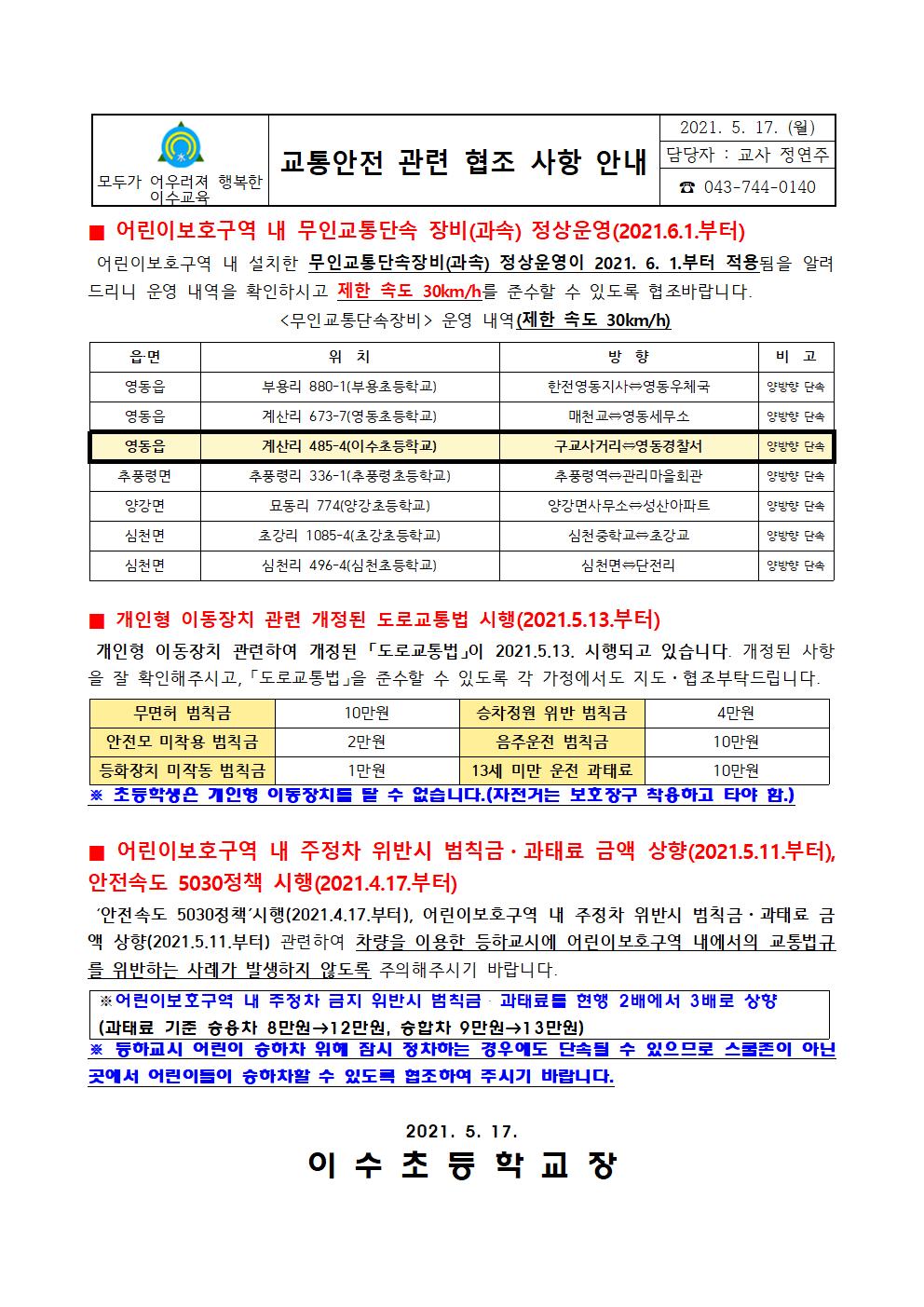 교통안전 관련 협조 사항 안내(최종)001