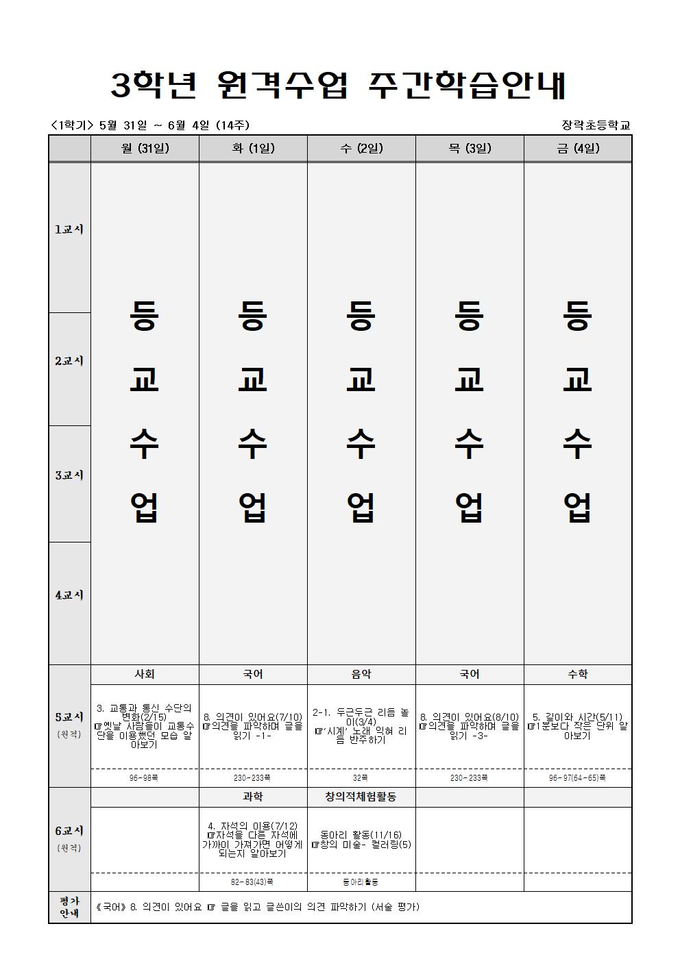 주간학습(05.27-06.11.)001