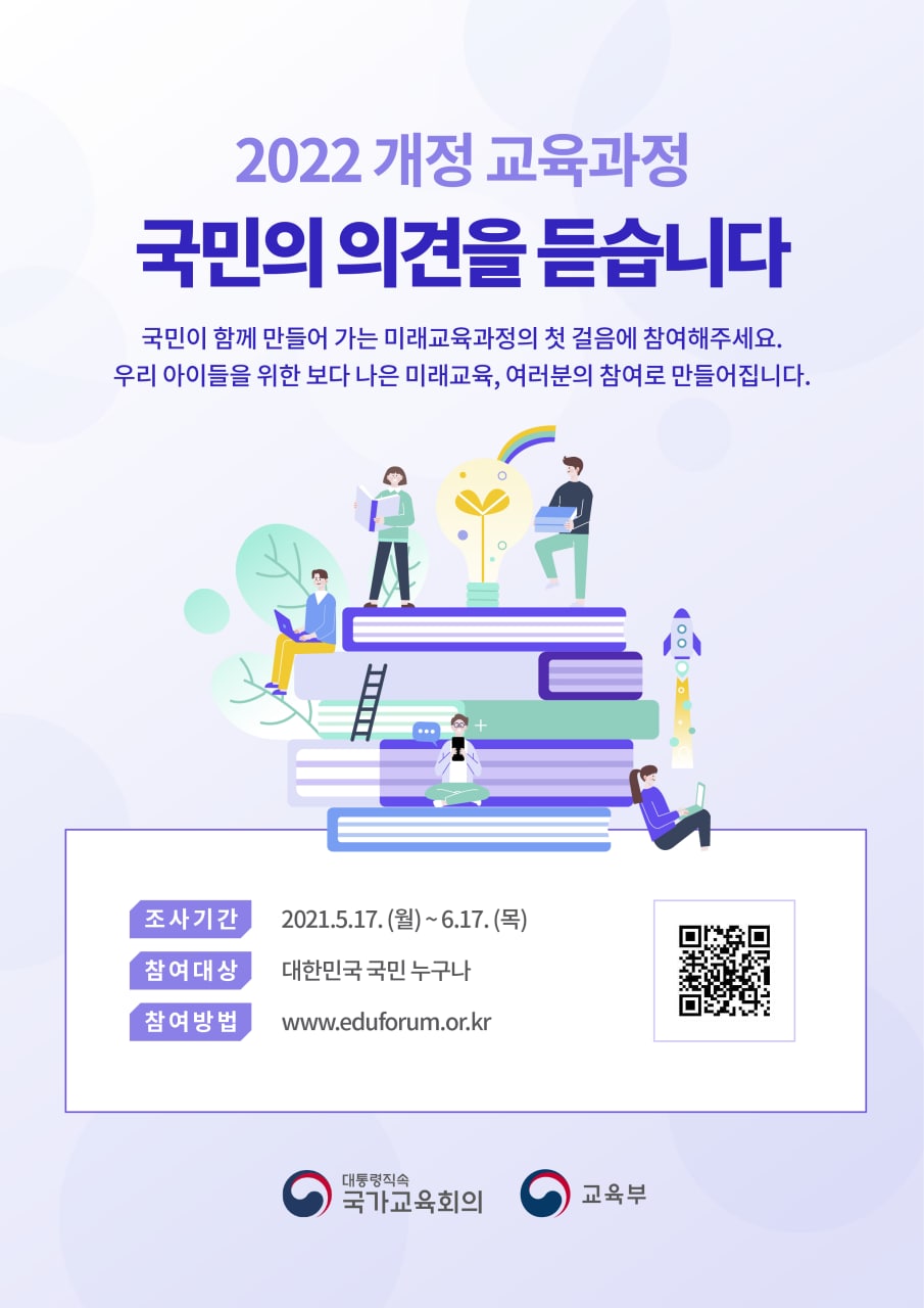 국민참여 교육과정 설문 웹자보