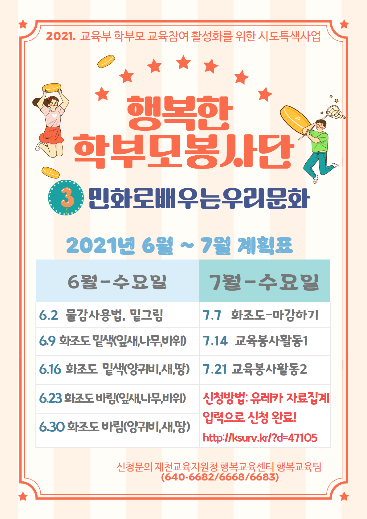 2021.학부모봉사단 신청 홍보물 (4)(1)