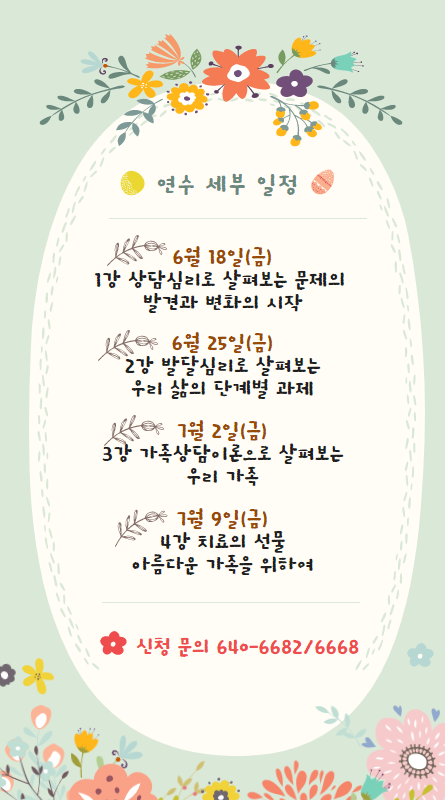 2021. 제천교육지원청 주관 학부모센터교육활성화 학부모 및 교직원 연수 안내 (2)