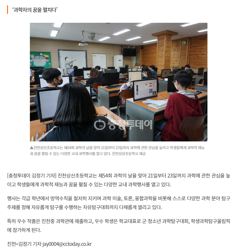 과학의날기사.PNG