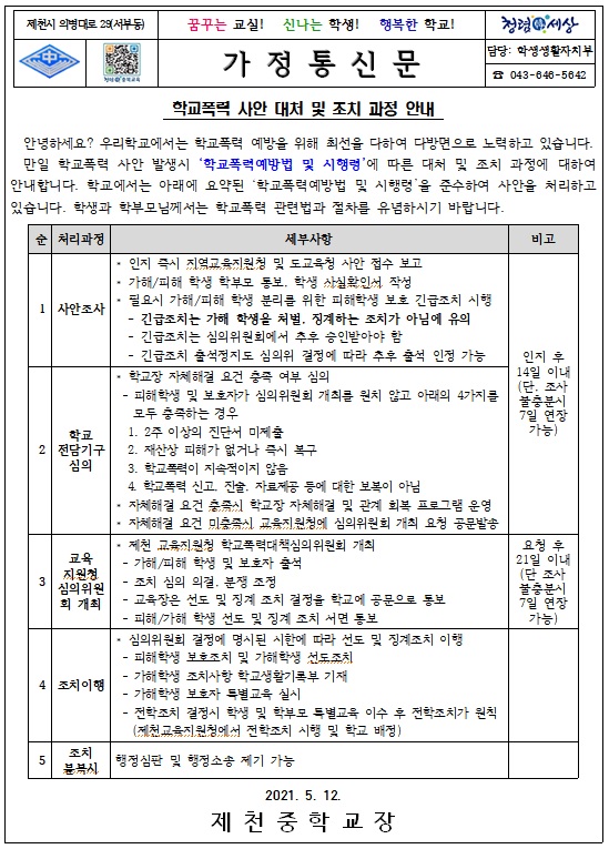 학교폭력 사안처리